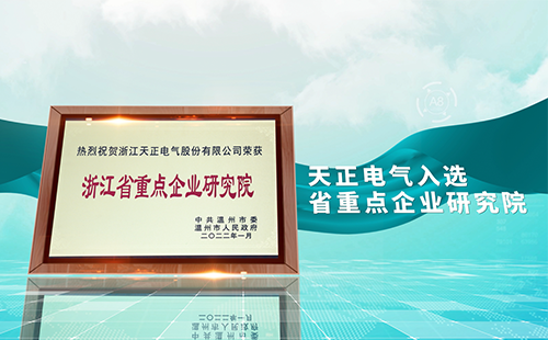 pg网赌模拟器无限玩电气入选省重点企业研究院，为“两新”赛道加入科创引擎
