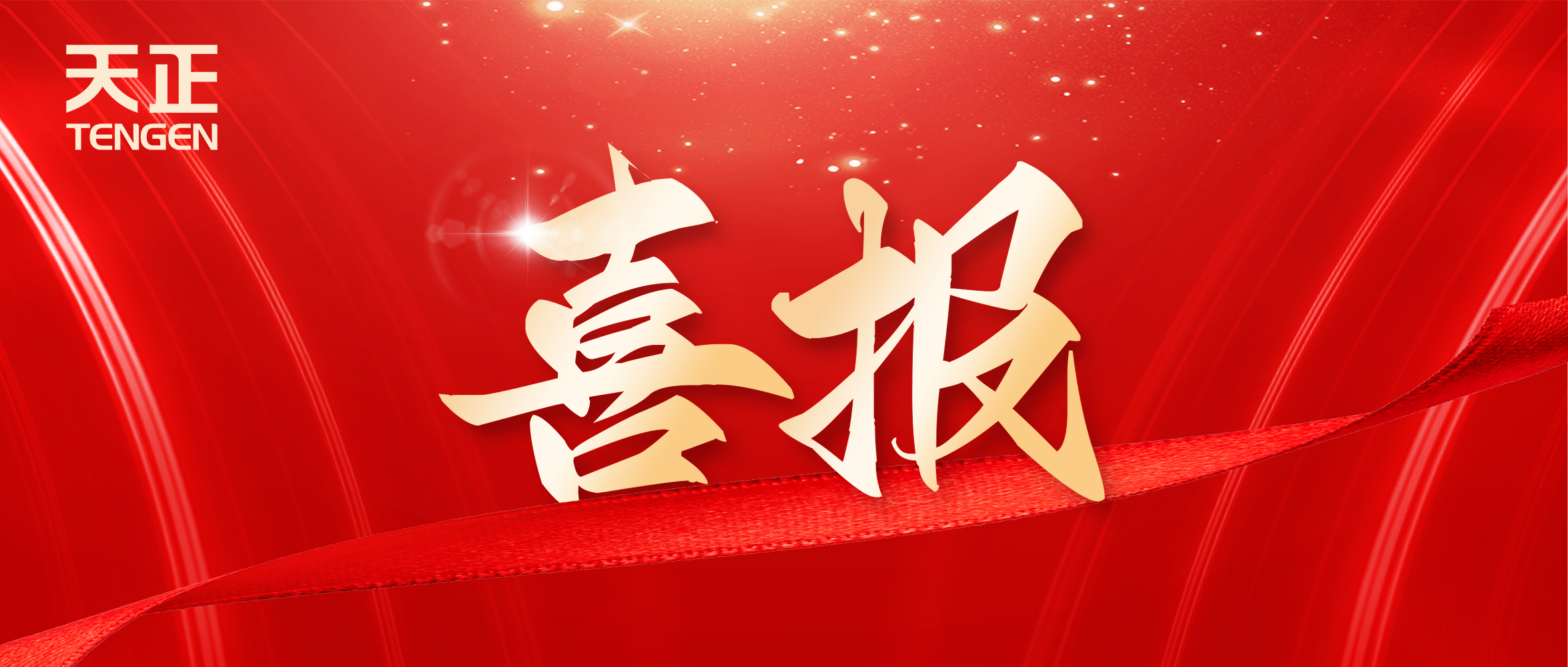 喜报丨pg网赌模拟器无限玩中标中海地产多项年度集采